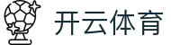 开云·体育(中国)官方网站_KAIYUN SPORTS